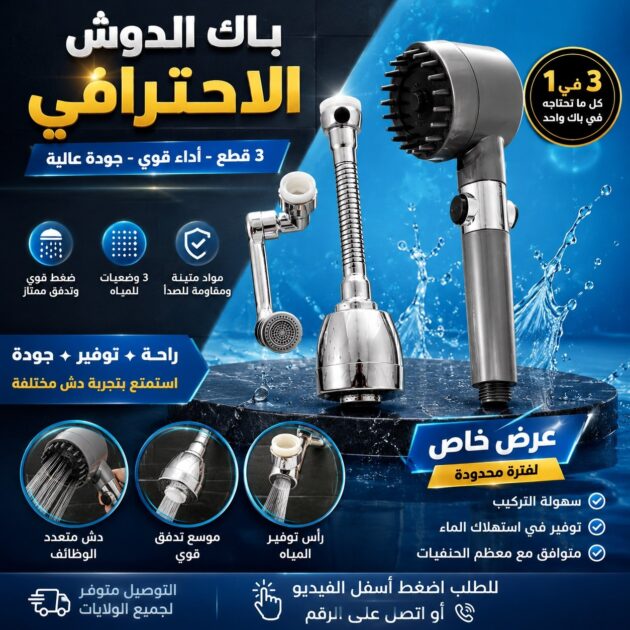 باك الدوش الخرافي 😮💥