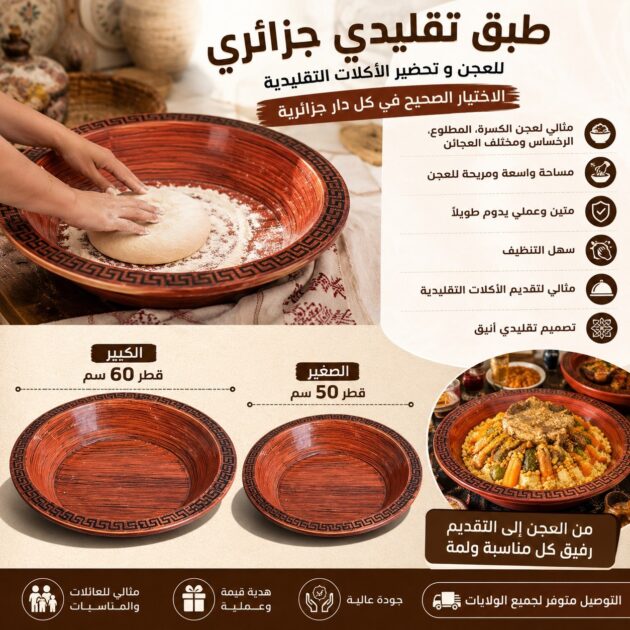 طبق جزائري تقليدي 💚❤️